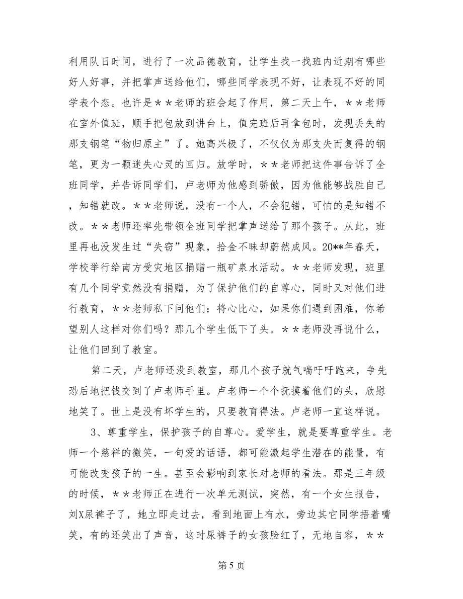 教师模范事迹材料_第5页