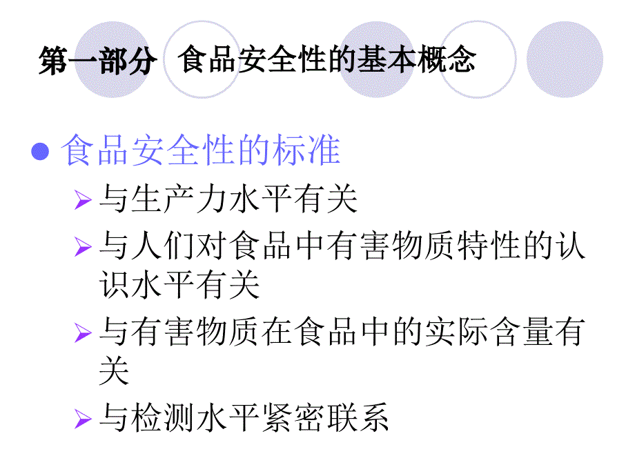 微生物与食品安全性_第4页