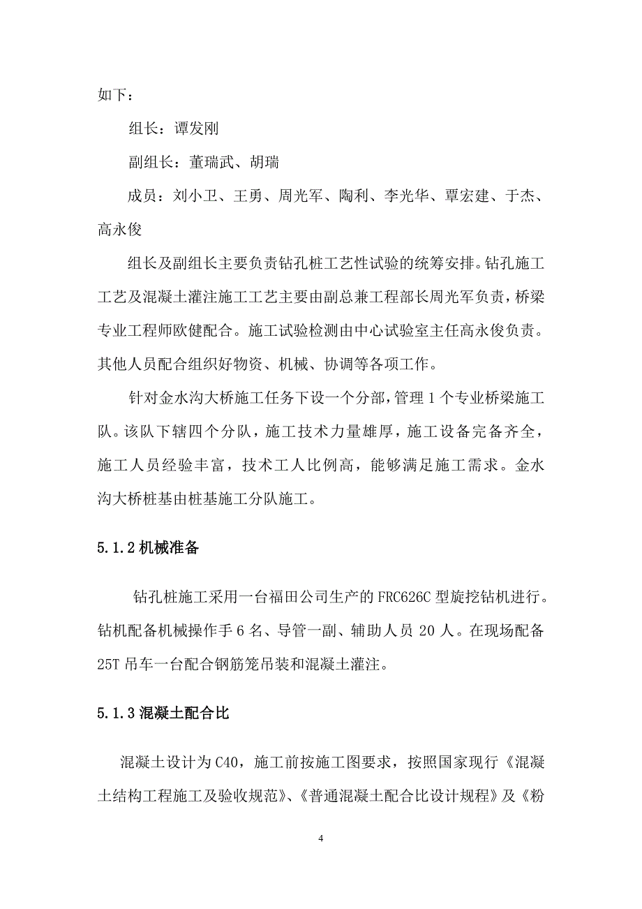 桩基工艺性试验总结_第4页