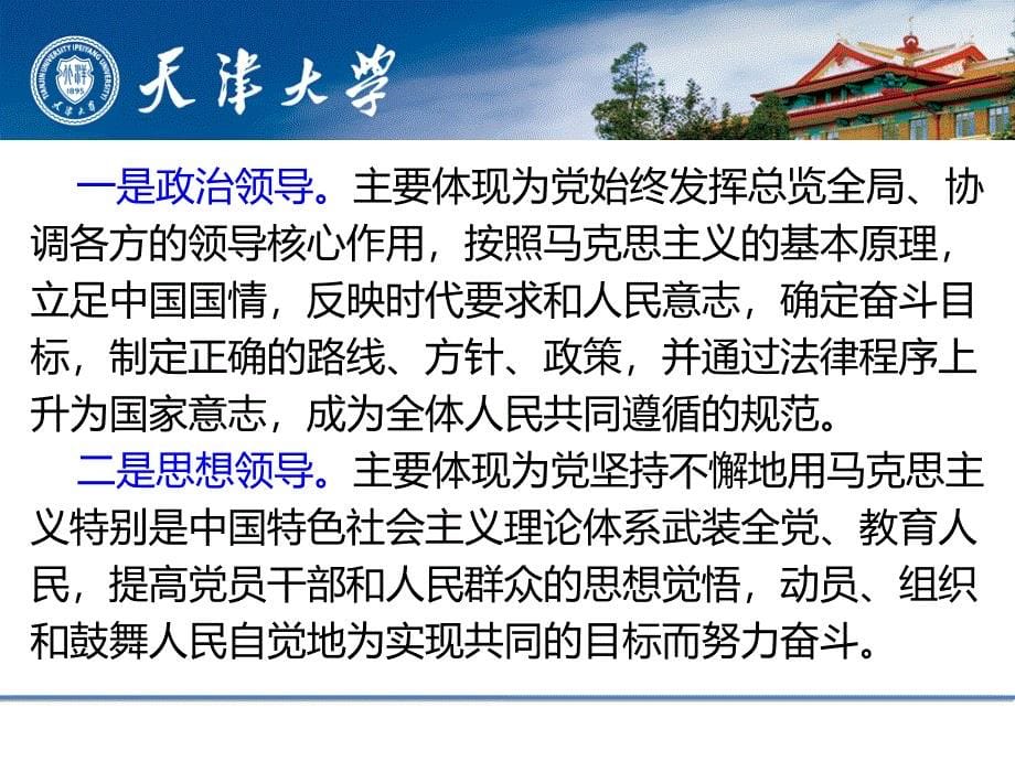 中特第七讲领导力量 天津大学_第5页