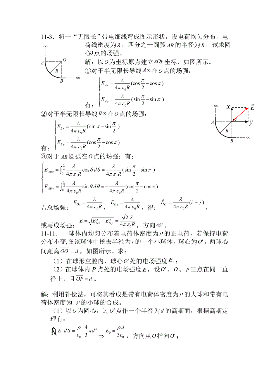 大学物理 交通大学下册答案_第1页