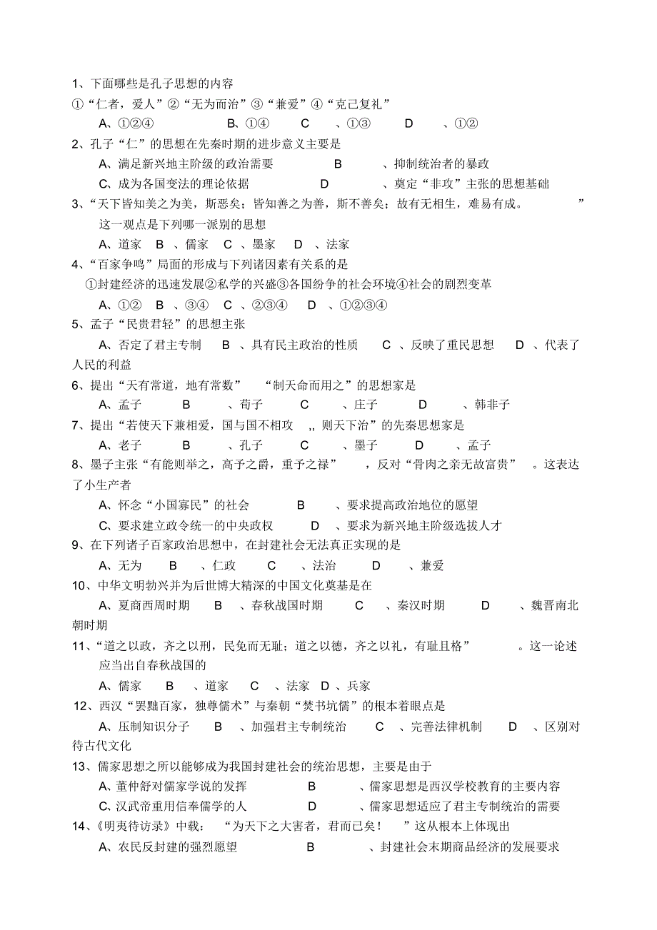 人民版历史必修三120道选择题精练_第1页