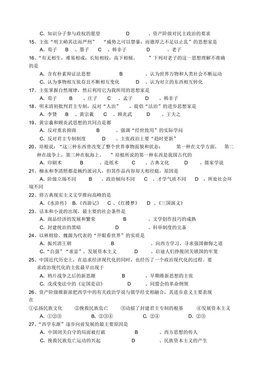 人民版历史必修三120道选择题精练_第2页