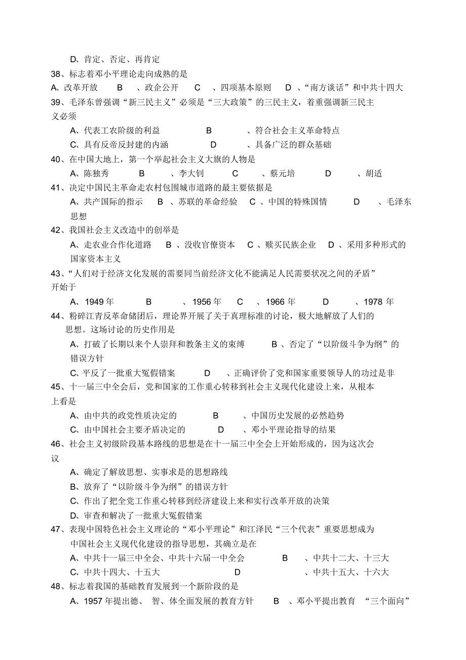 人民版历史必修三120道选择题精练_第4页