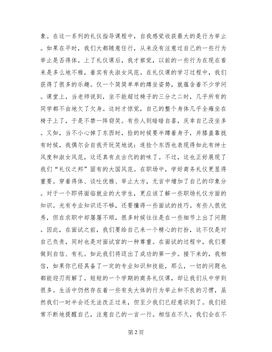 商务礼仪与职业化形象心得体会_第2页