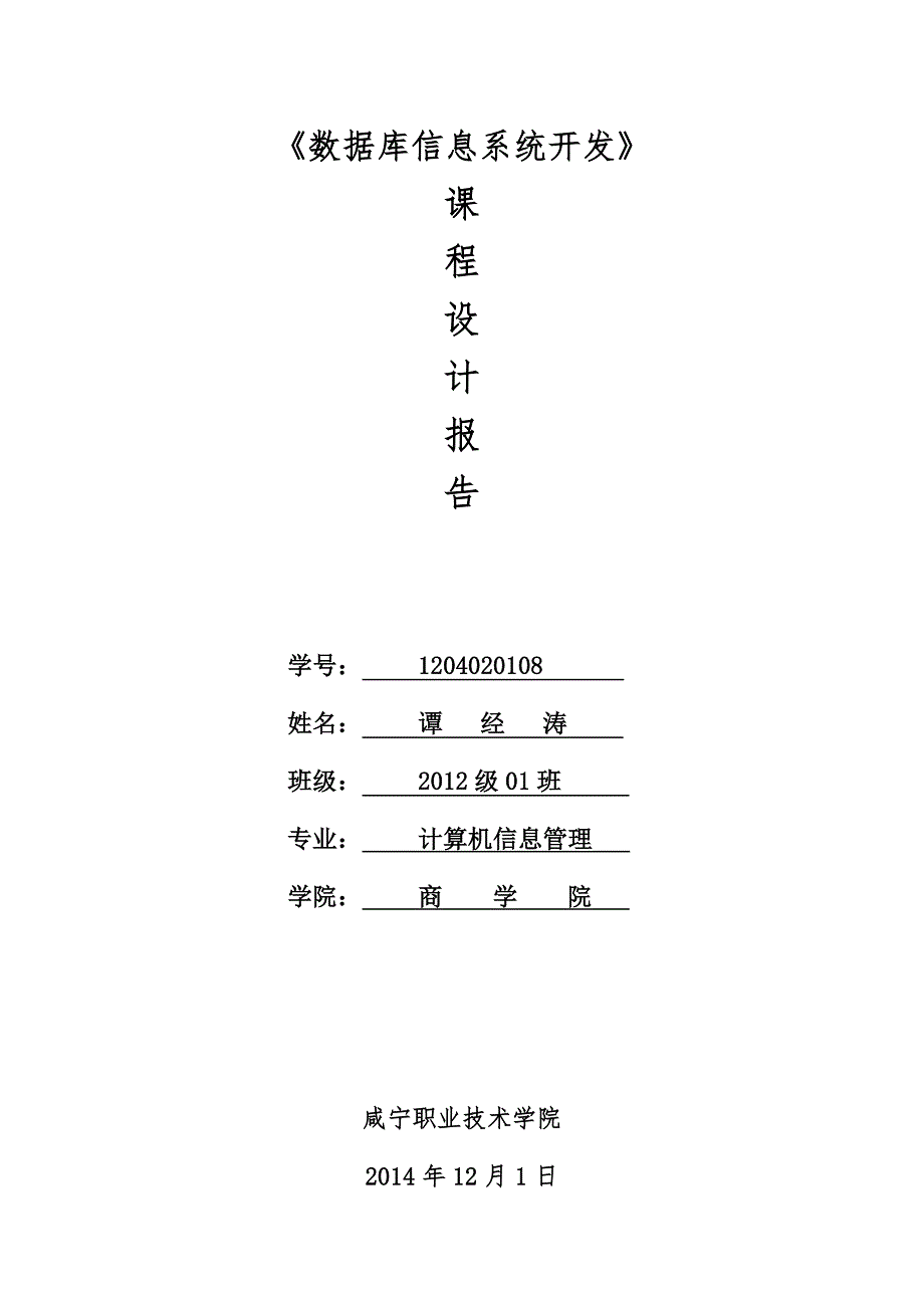 谭经涛--图书续借与归还模块课程设计报告_第1页