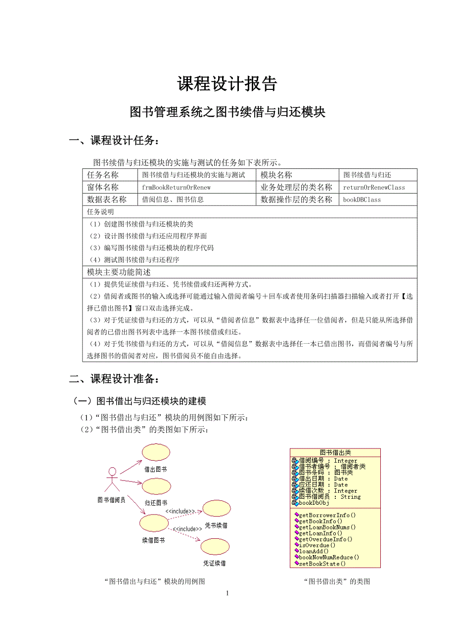 谭经涛--图书续借与归还模块课程设计报告_第2页