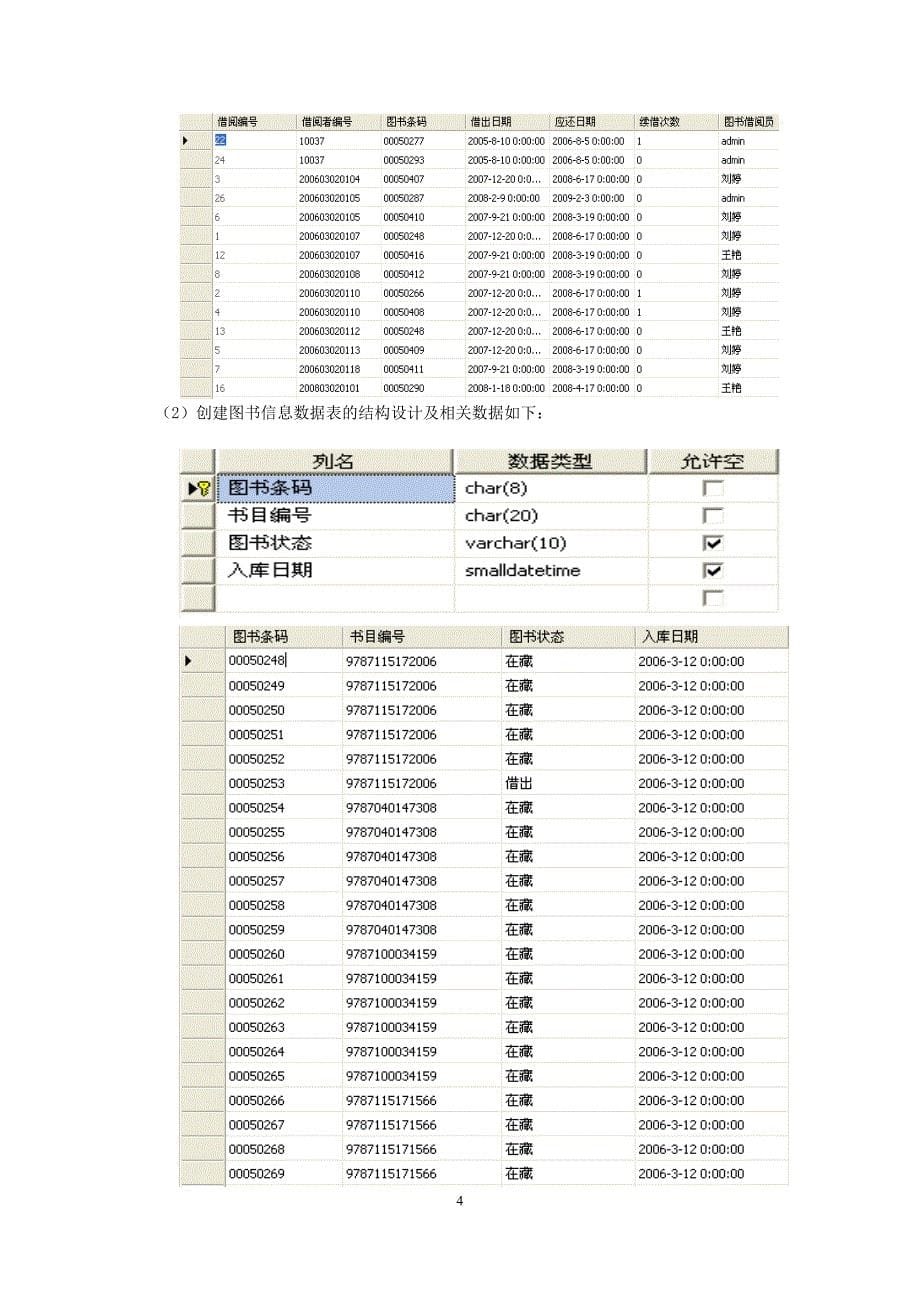 谭经涛--图书续借与归还模块课程设计报告_第5页