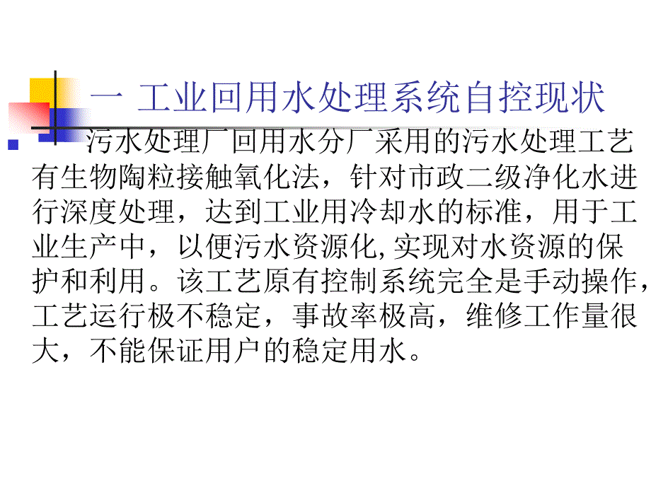 工业废水及回用水处理自动化_第2页