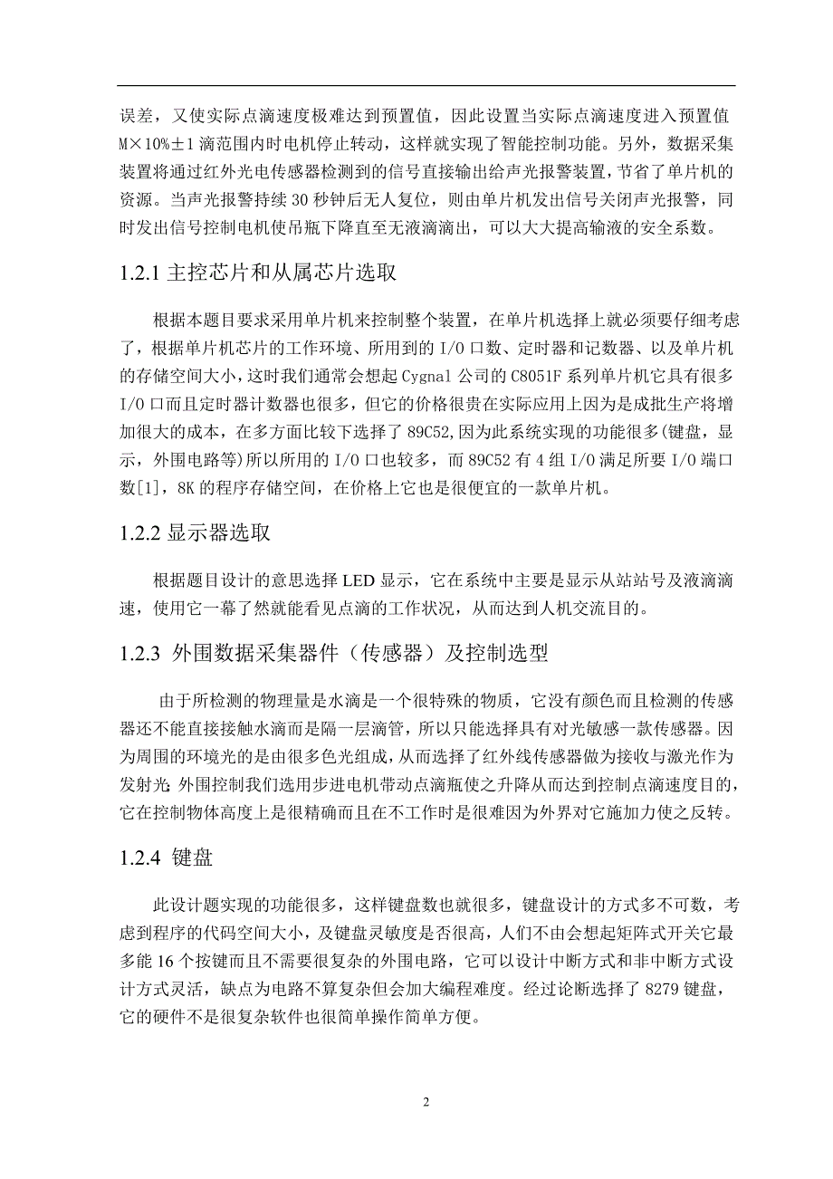 基于单片机的液体点滴速度监控装制设计_第2页