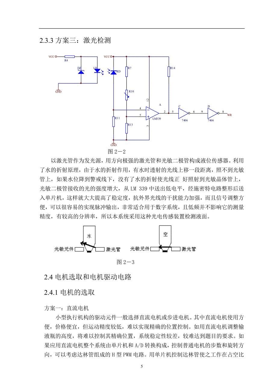 基于单片机的液体点滴速度监控装制设计_第5页