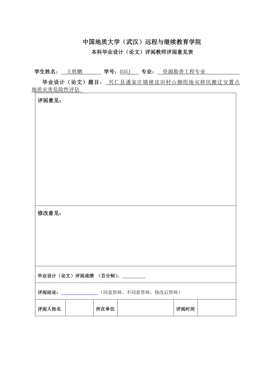 兴仁县潘家庄镇褚皮田村山脚组地灾移民搬迁安置点地质灾害危险性评估_第3页