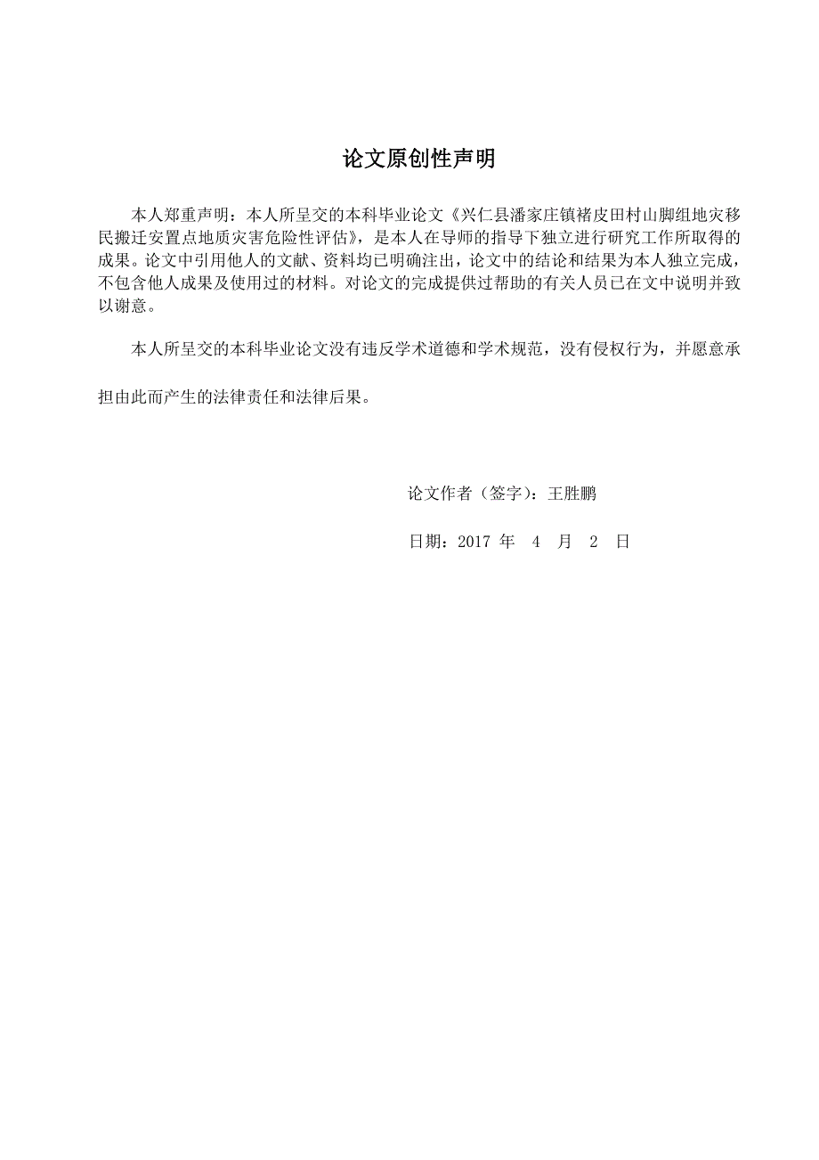 兴仁县潘家庄镇褚皮田村山脚组地灾移民搬迁安置点地质灾害危险性评估_第4页