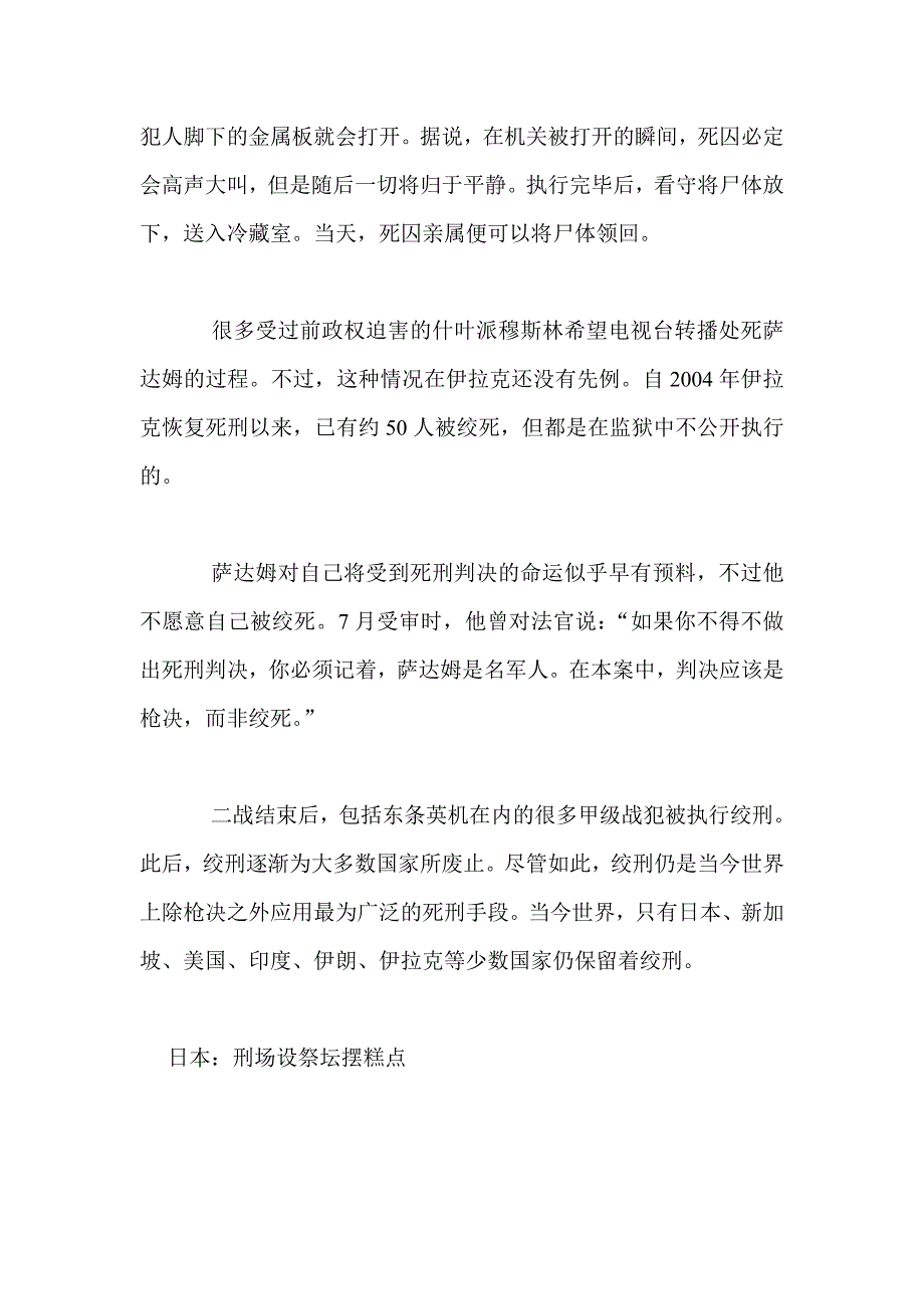 全球哪些国家还在用绞刑 执行绞刑有几种方法_第2页