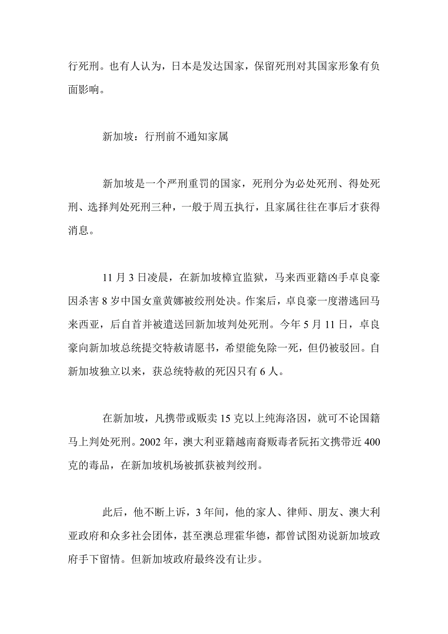 全球哪些国家还在用绞刑 执行绞刑有几种方法_第4页