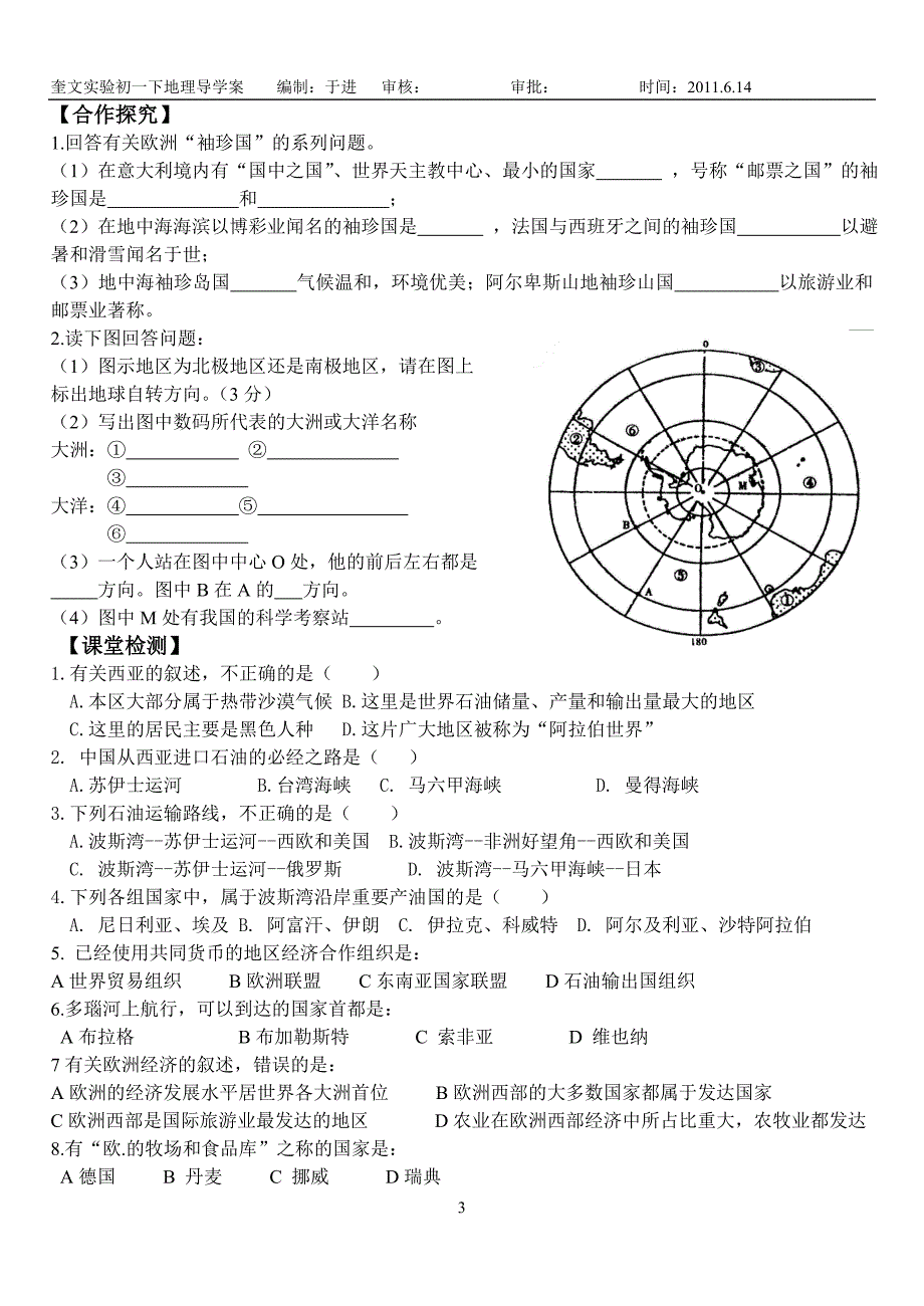 七下西亚欧洲西部南北极复习_第3页