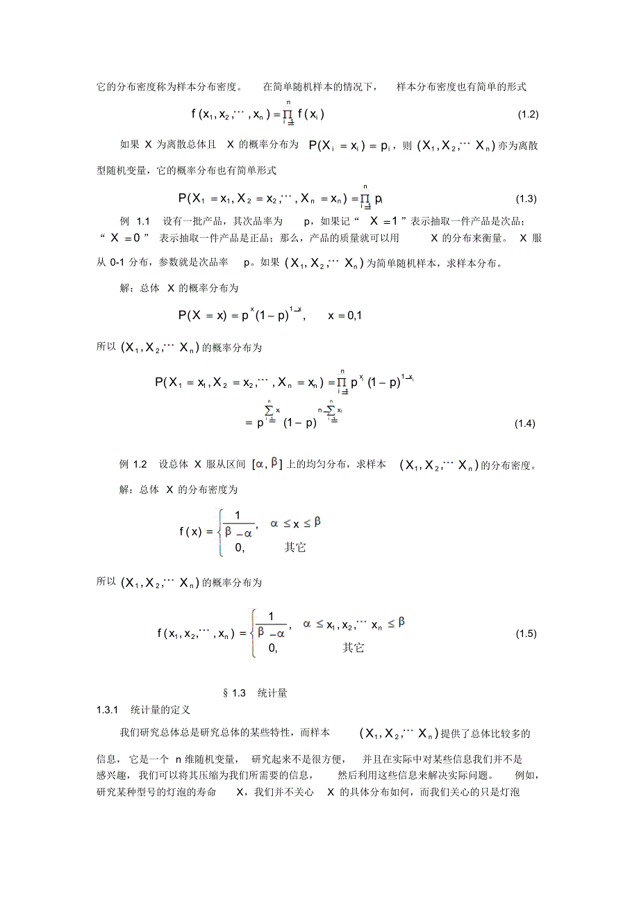 中南大学研究生应用统计课件_第3页