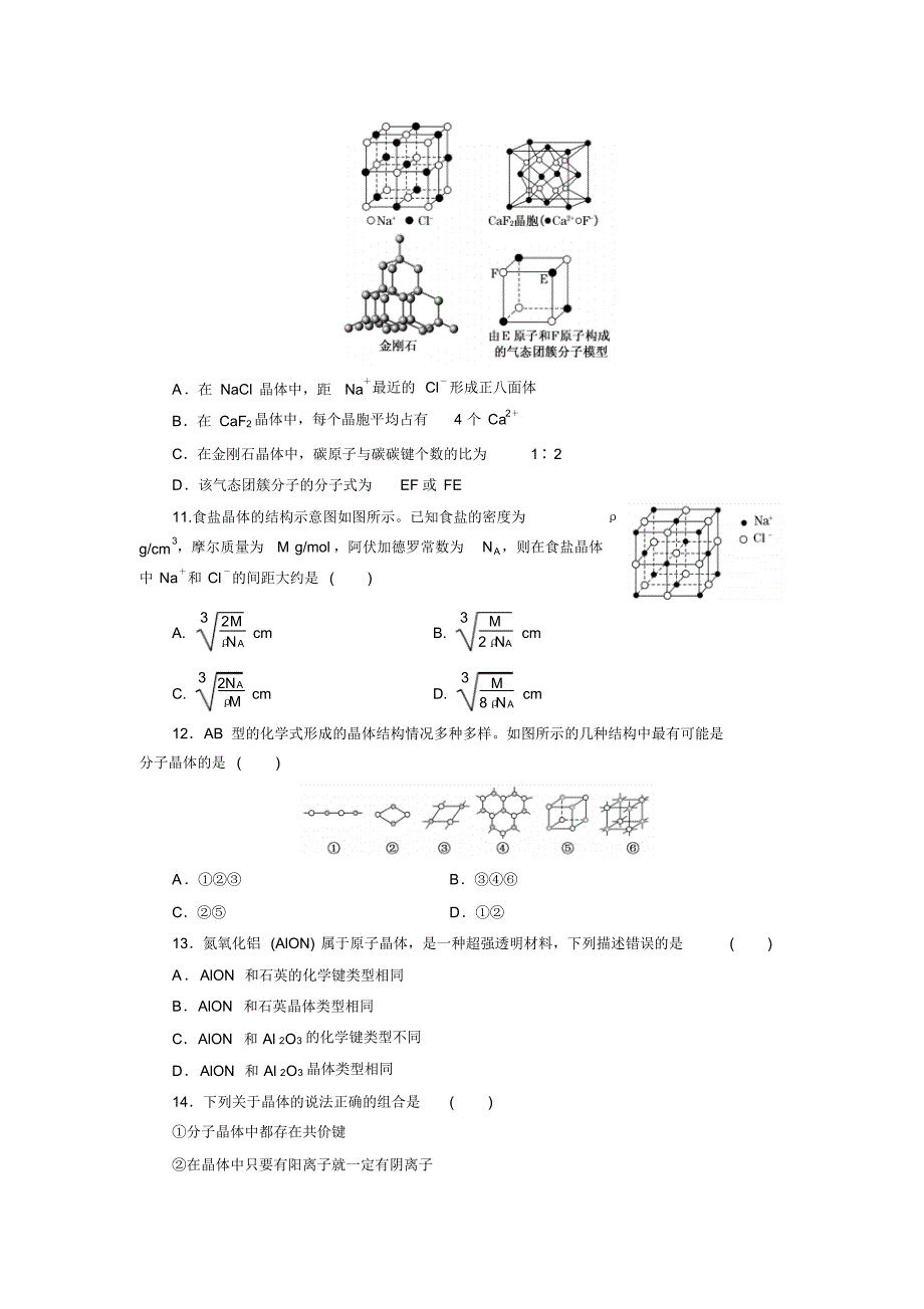 章末验收评估(三)晶体结构与性质_第3页