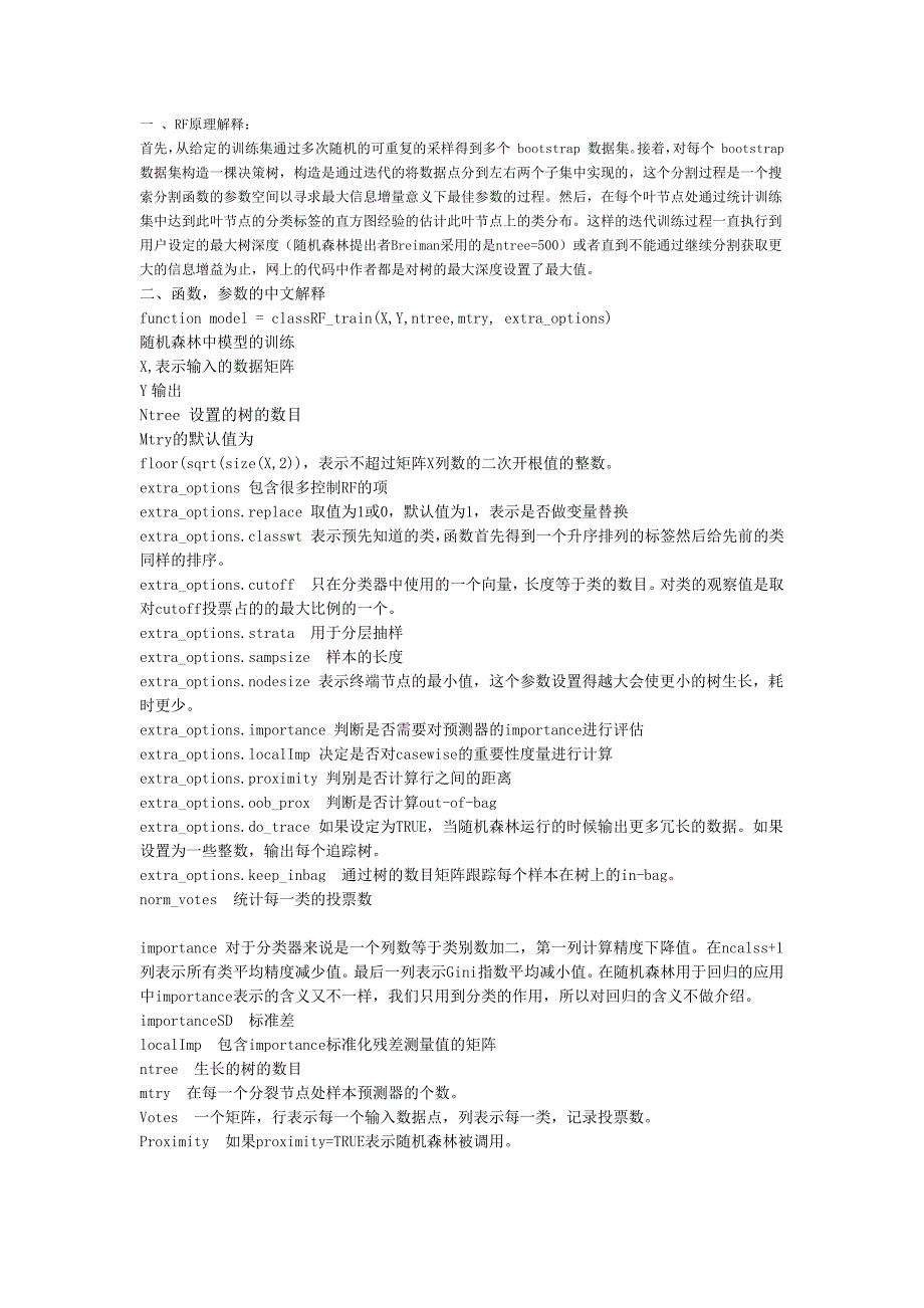 随机森林原理解释及其中各个参数的含义中文解释_第1页