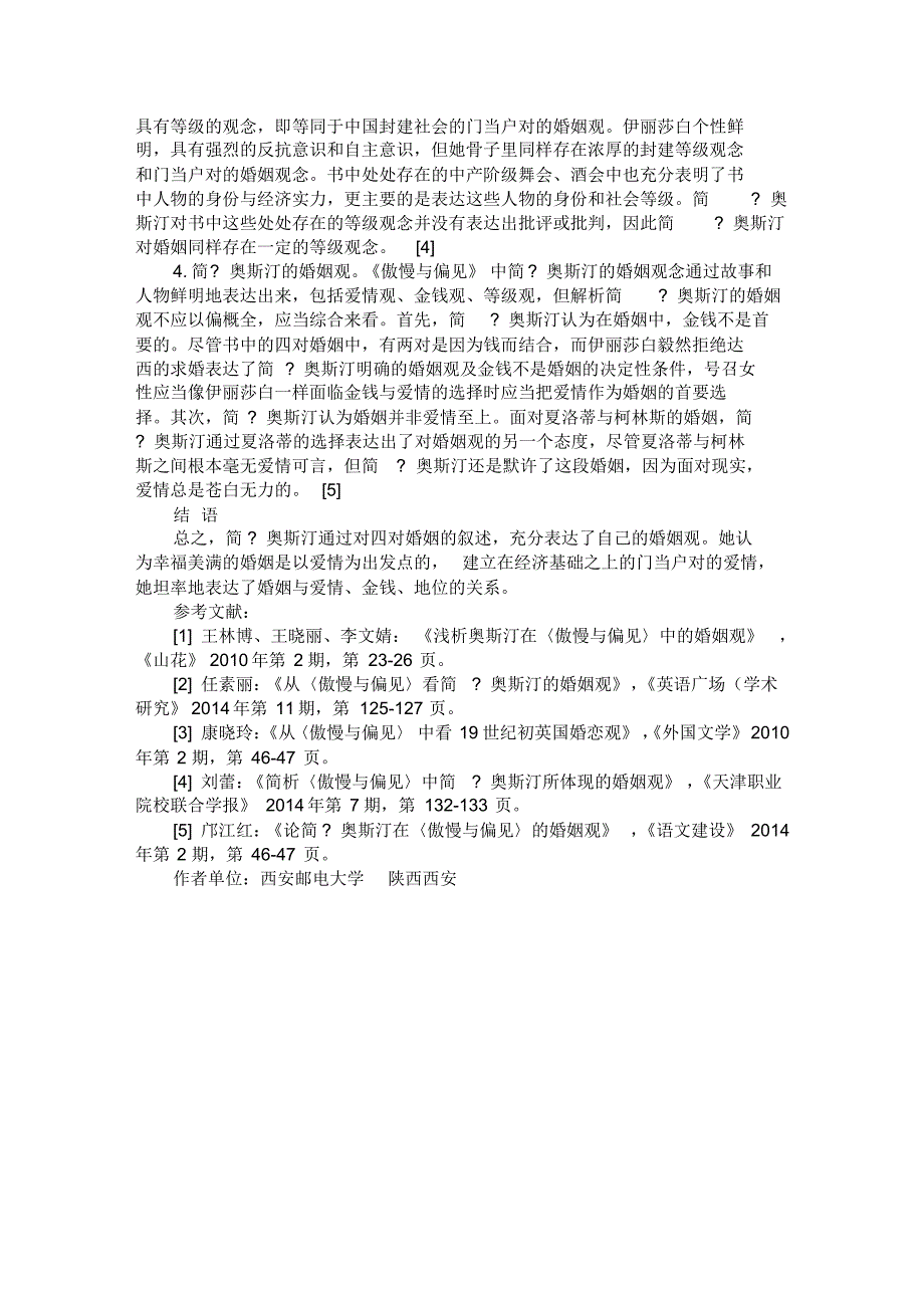 《傲慢与偏见》中简·奥斯汀的婚姻观分析_第3页