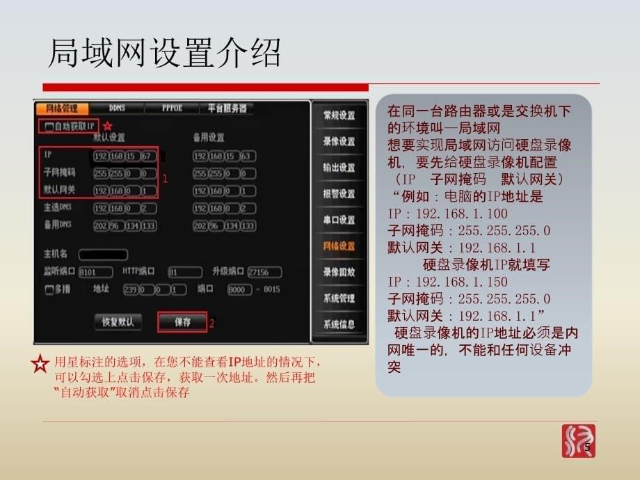 汉邦高科---------dvr网络设置说明书_第5页