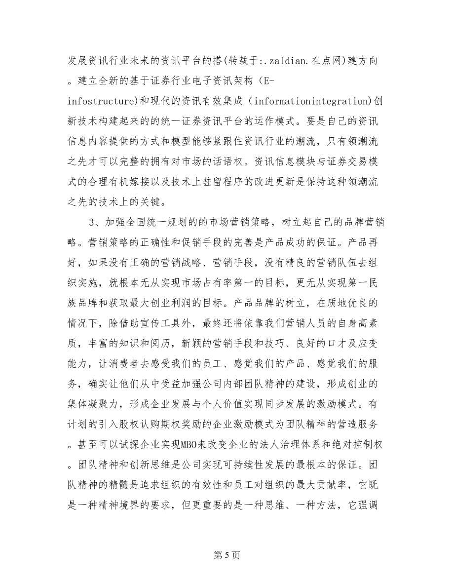 证劵公司实习工作总结_第5页