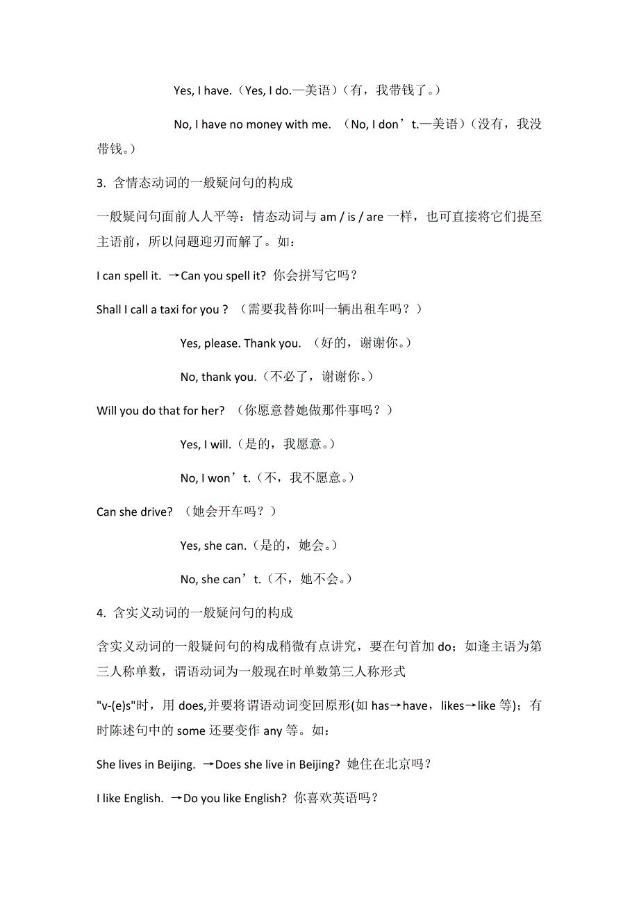 英语一般疑问句和特殊疑问句知识_第2页