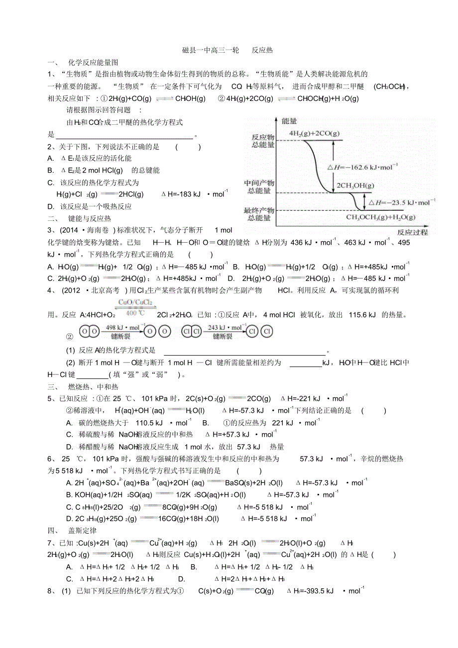 高三一轮反应热_第1页