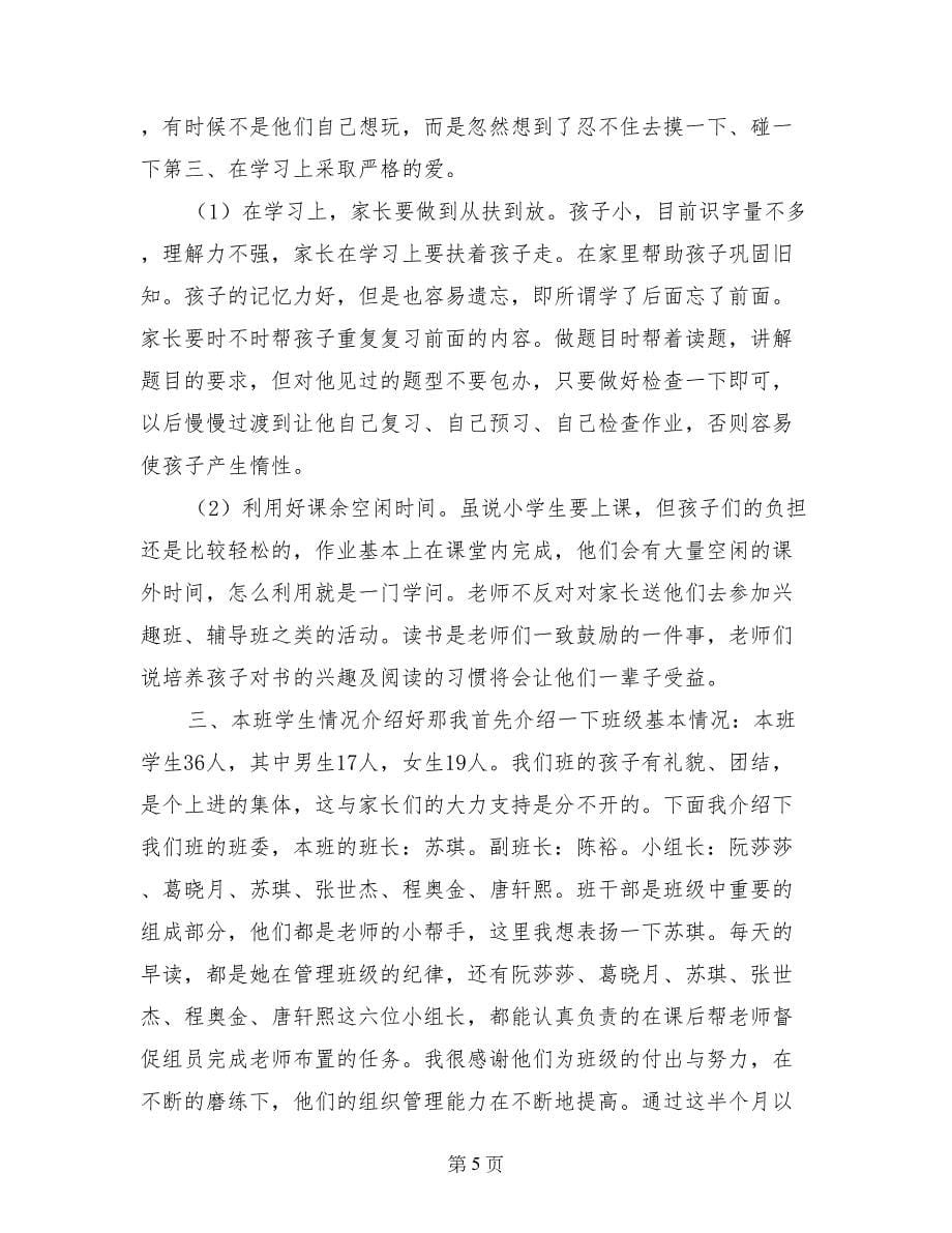 老师家长会发言稿_第5页