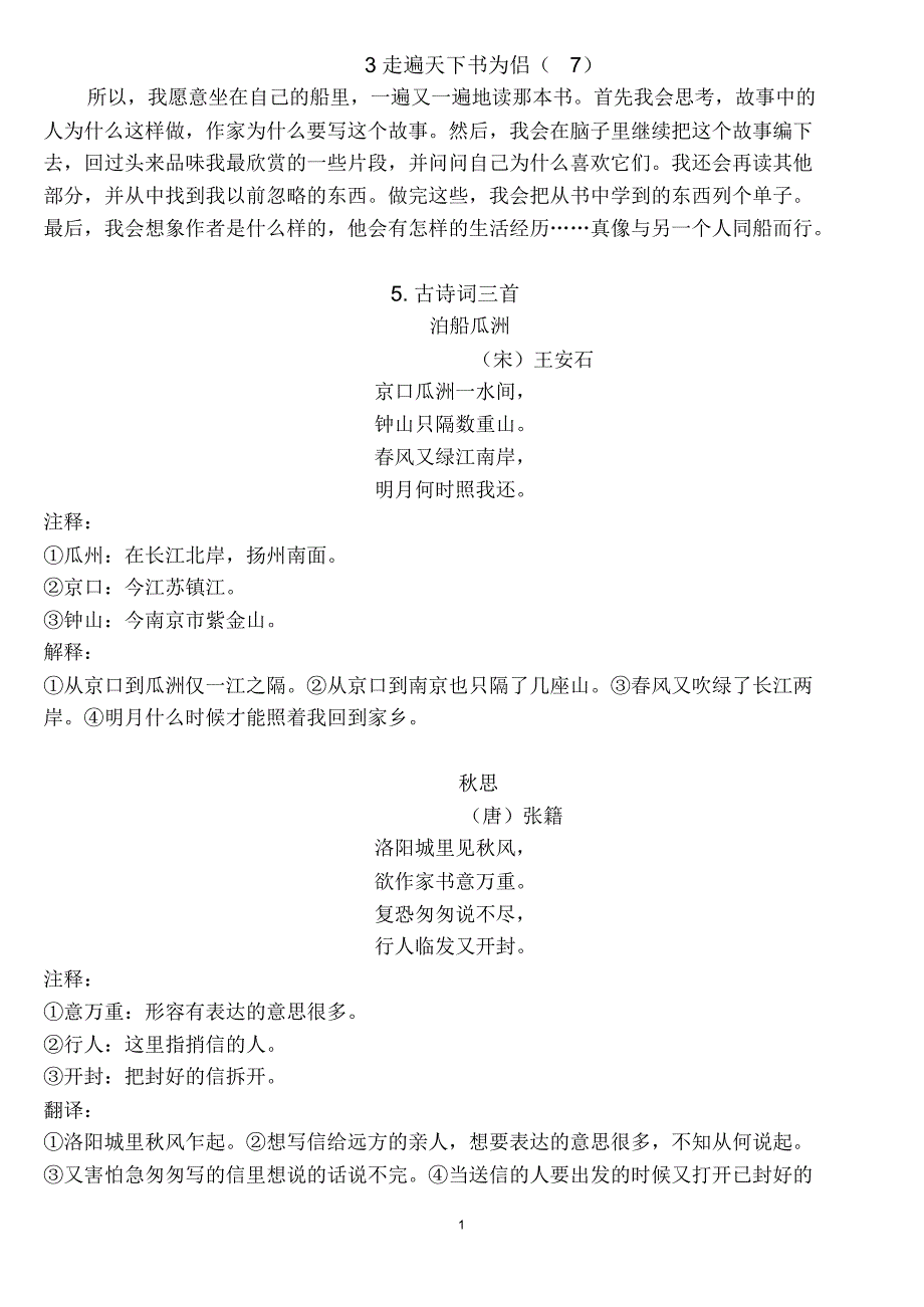 五年级上册背诵的课文_第1页