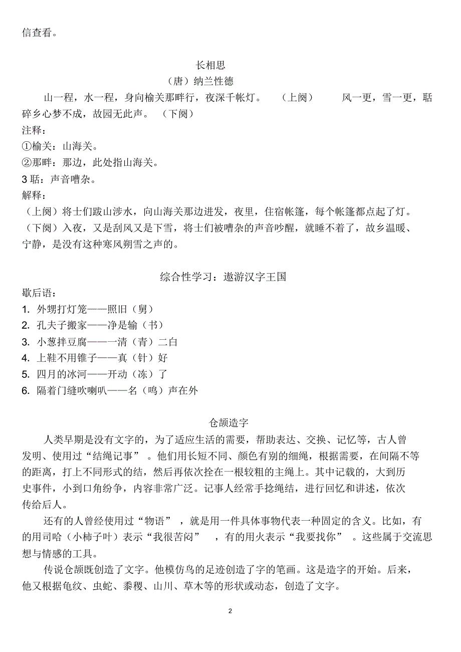 五年级上册背诵的课文_第2页