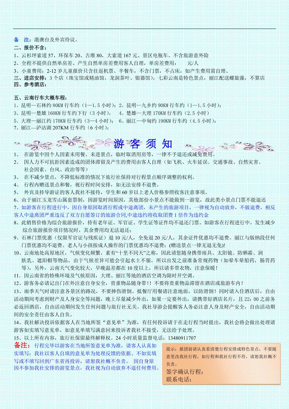 云南昆明大理丽江六天五晚特惠高端纯玩_第3页