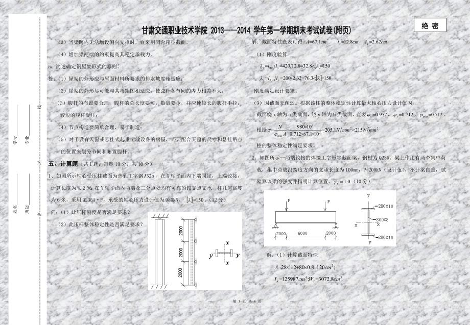 钢结构a试卷答案_第3页