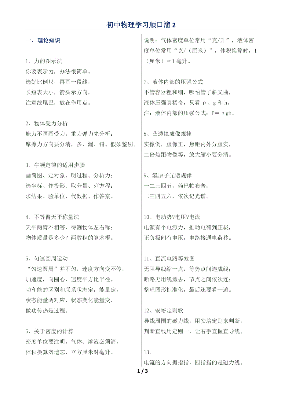 初中物理学习顺口溜2_第1页