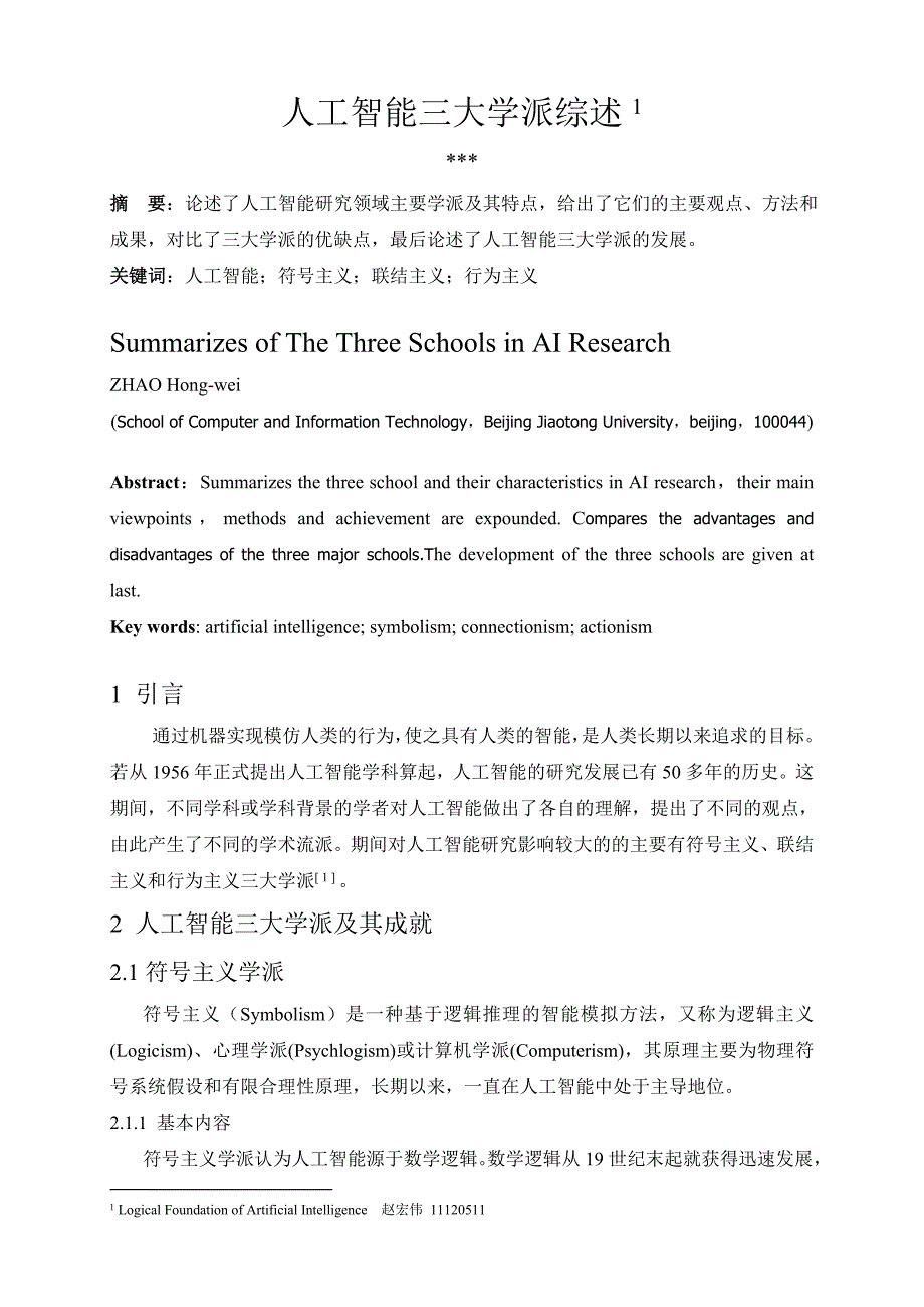 人工智能三大学派_第1页