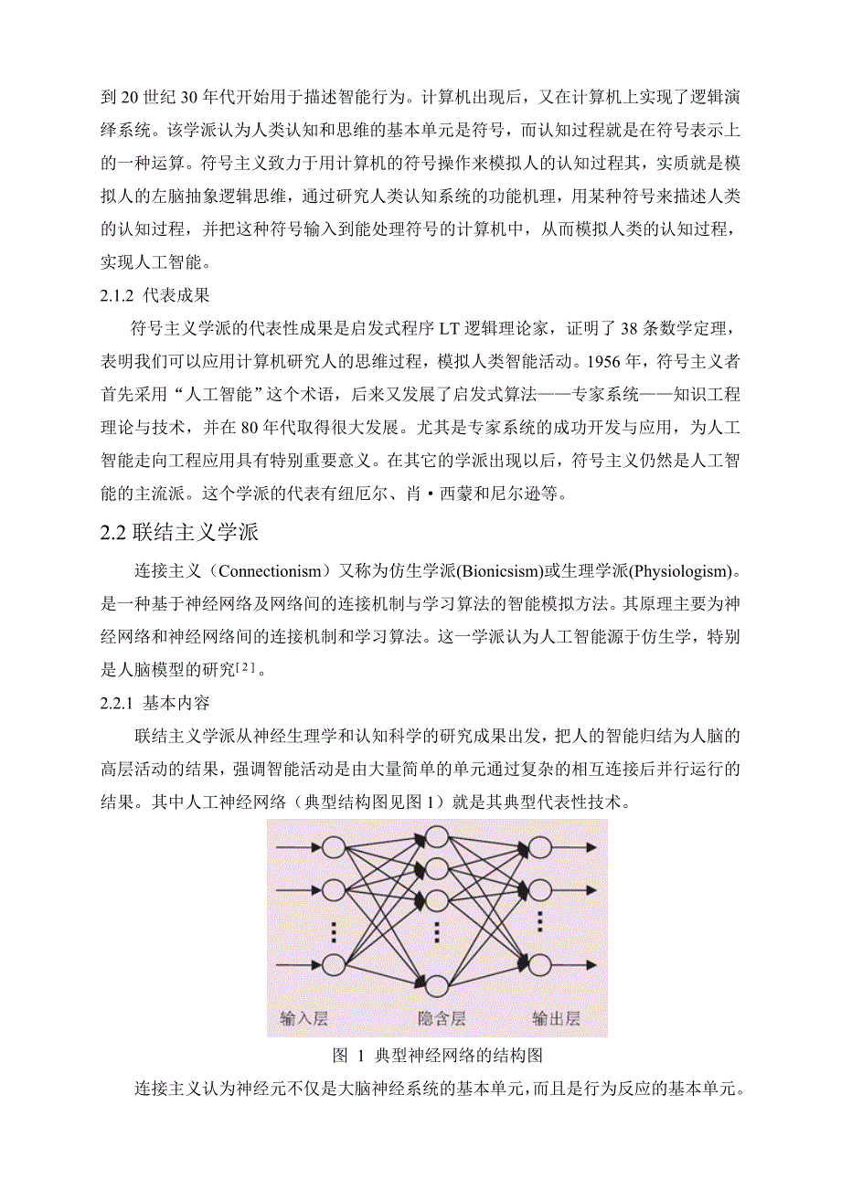 人工智能三大学派_第2页