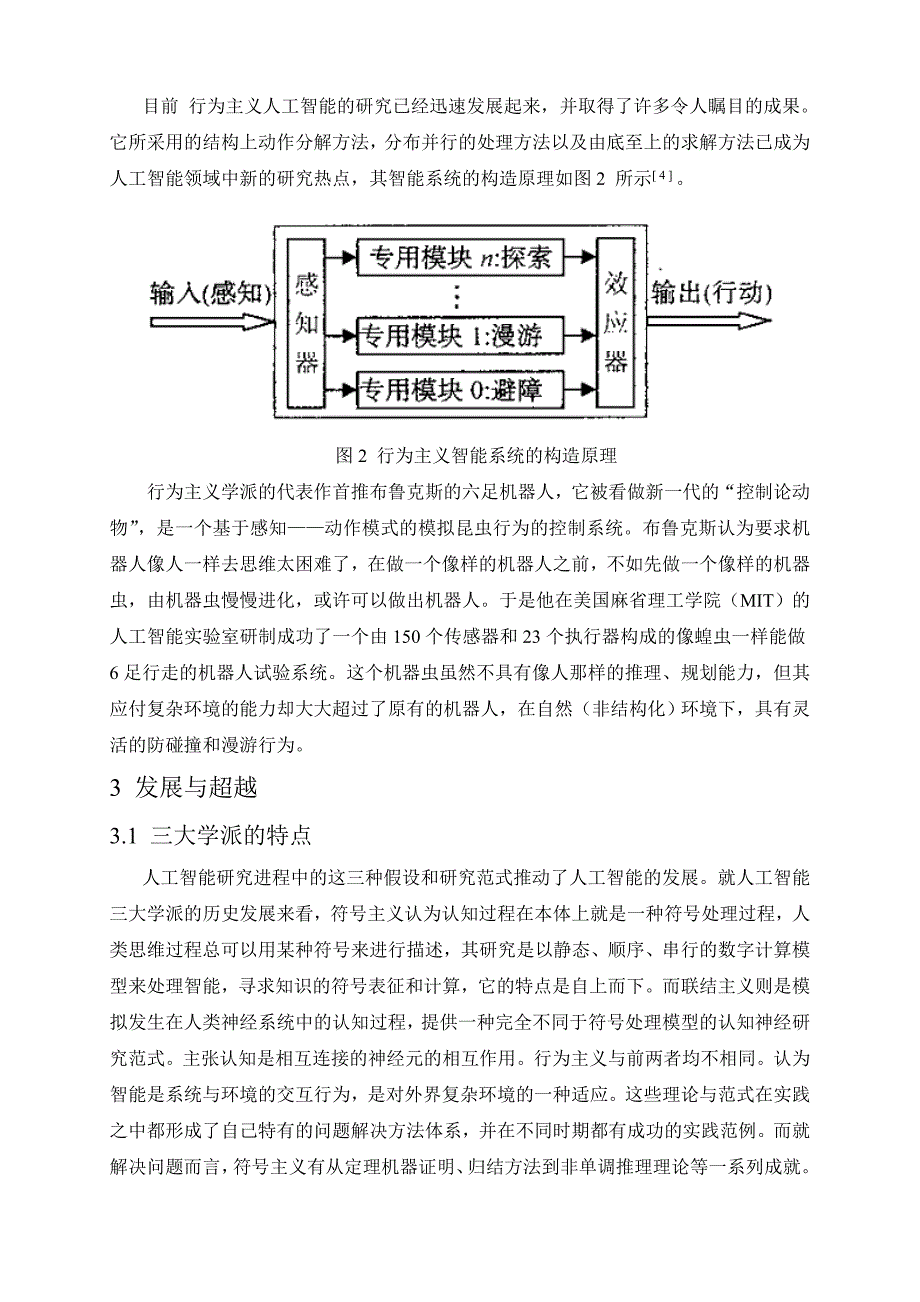 人工智能三大学派_第4页