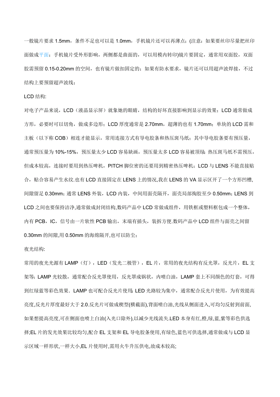 电动车开发流程_第4页