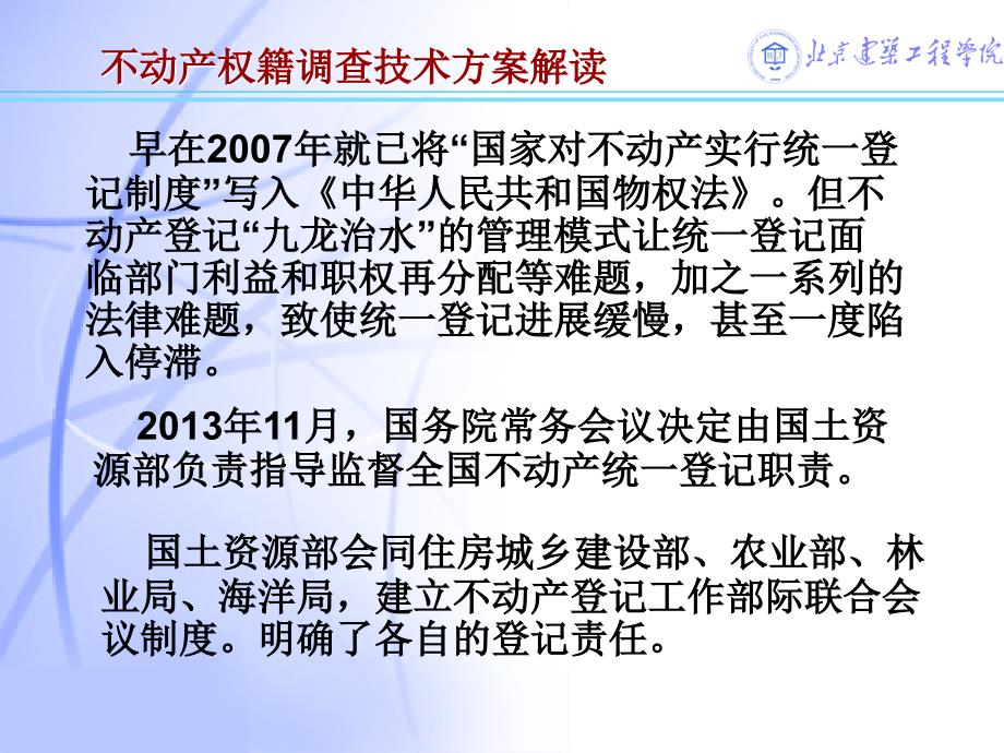 不动产权籍调查技术方案解读_第3页