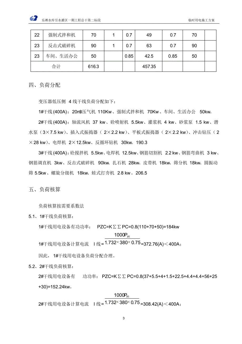 临时用电施工电方案_第5页