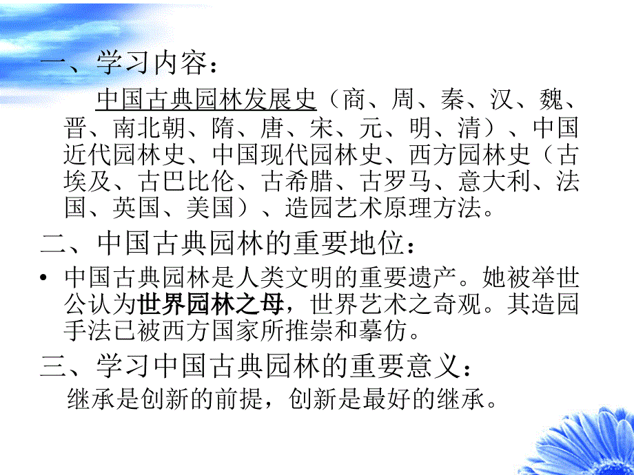 风景园林历史与理论- 01 概述_第5页