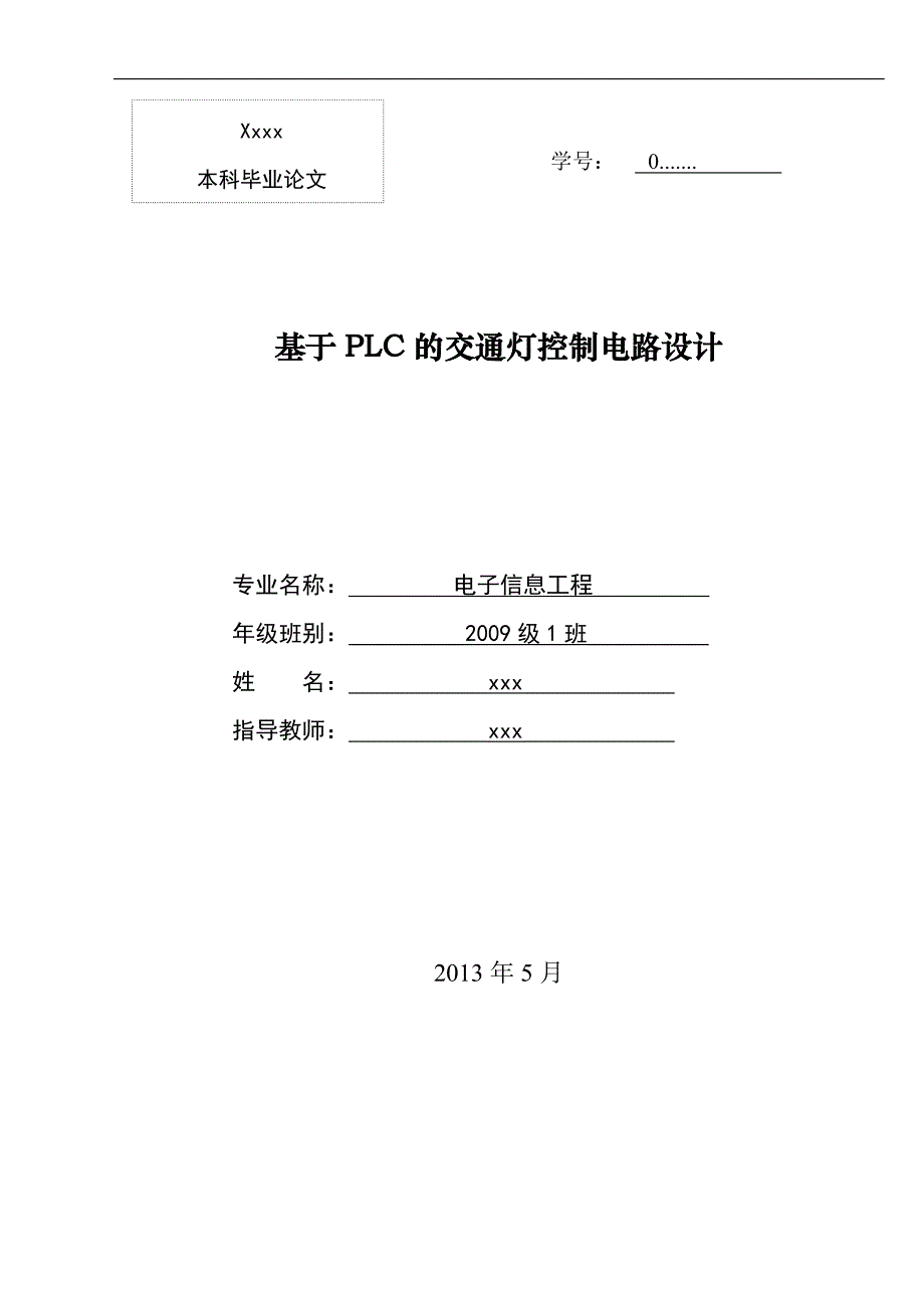 基于plc的交通灯控制电路设计_第1页