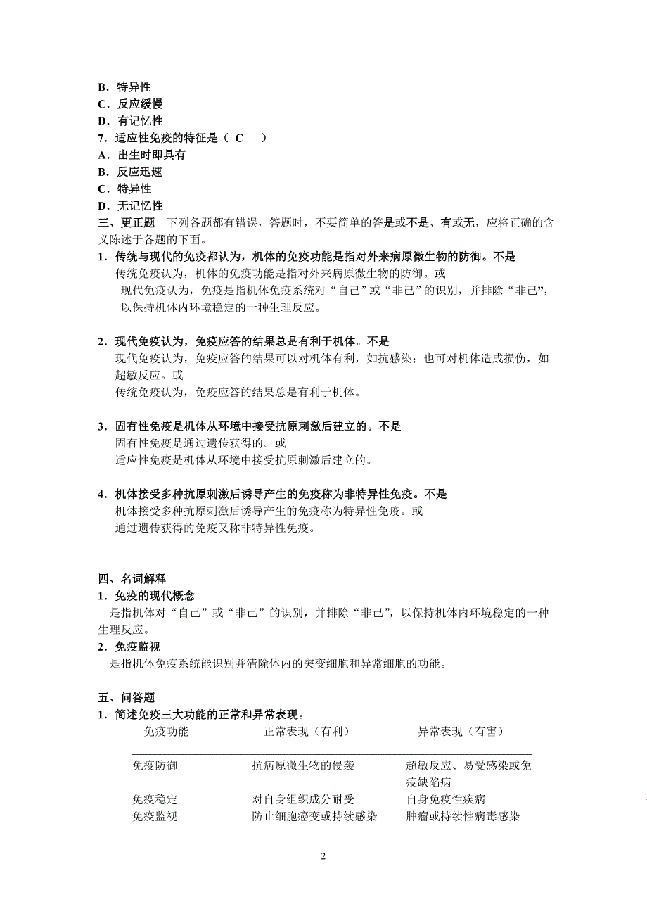 医学免疫学作业集必做作业_第2页