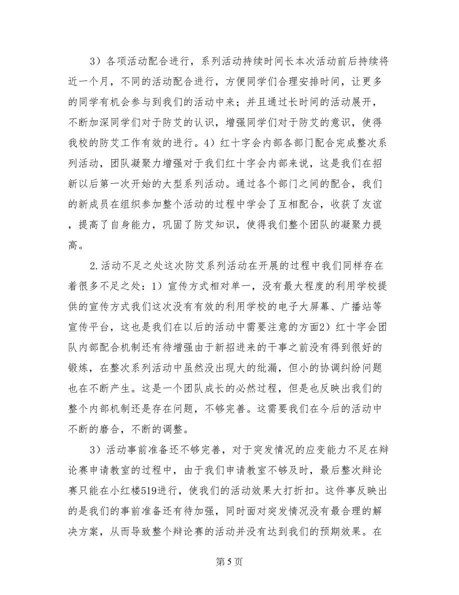 防艾自检自查报告_第5页