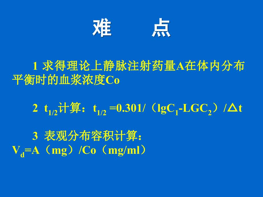 血药浓度半衰期的测定_第4页