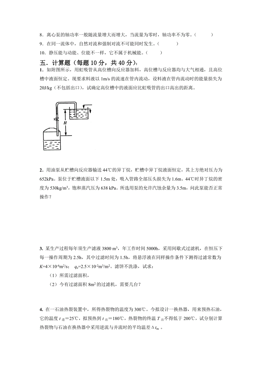 化工原理复习题2_第3页