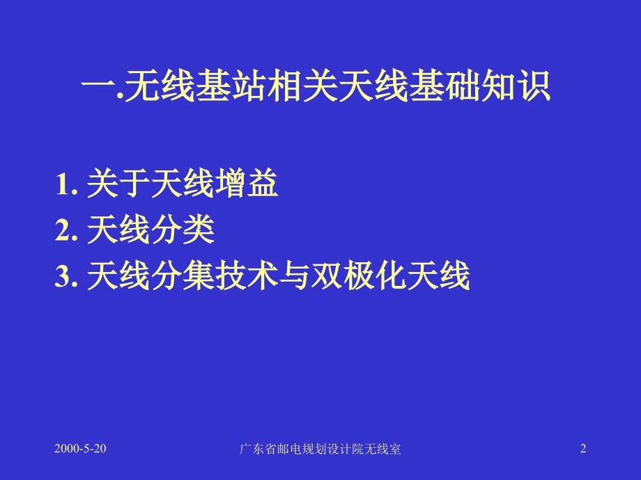 爱立信基站基础知识介绍_第2页