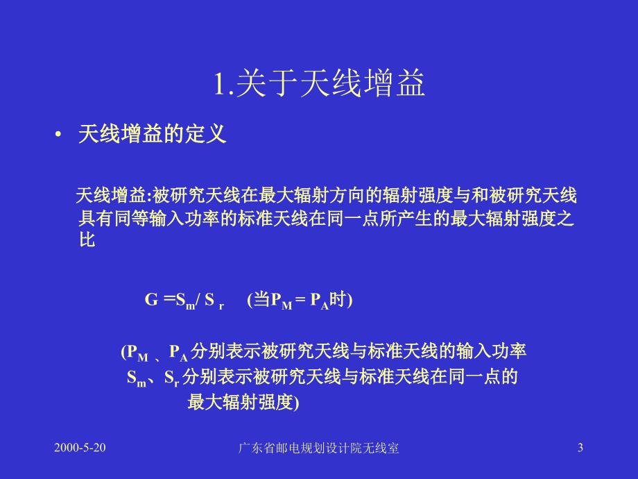 爱立信基站基础知识介绍_第3页