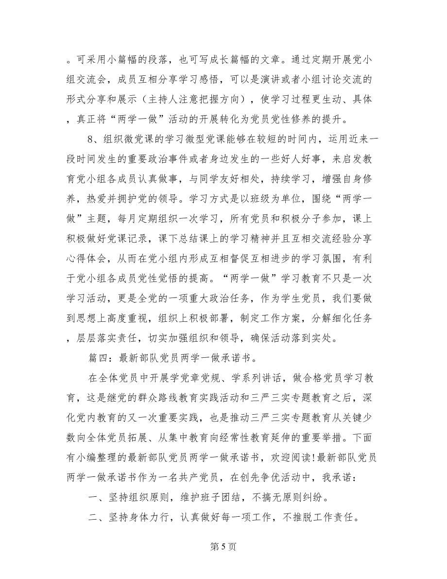 部队党员学一做学习计划_第5页