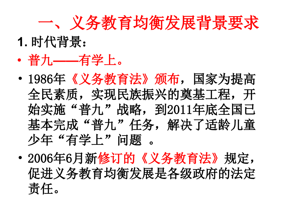 山东省督导验收专家莘县16.8.21讲稿_第2页